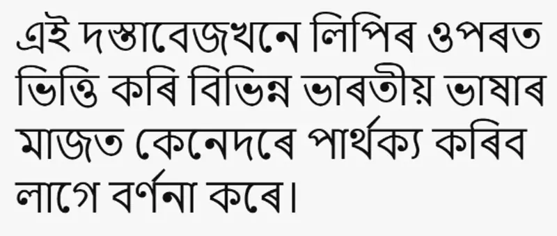 language — Assamese